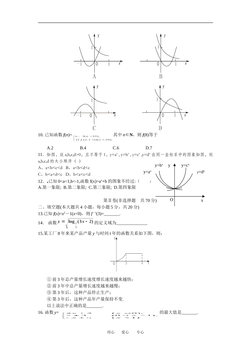 高一数学第二次月考试题人教版必修1_第2页