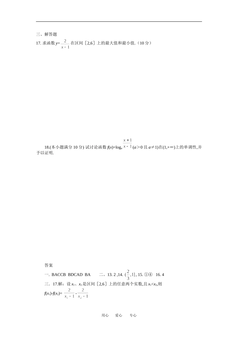 高一数学第二次月考试题人教版必修1_第3页