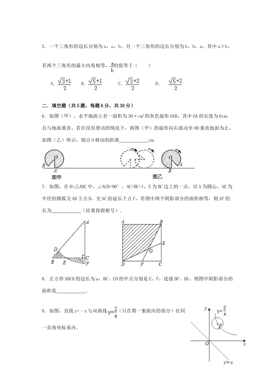 高一数学第二次自主招生考试试题（理科实验班）-人教版高一全册数学试题_第2页