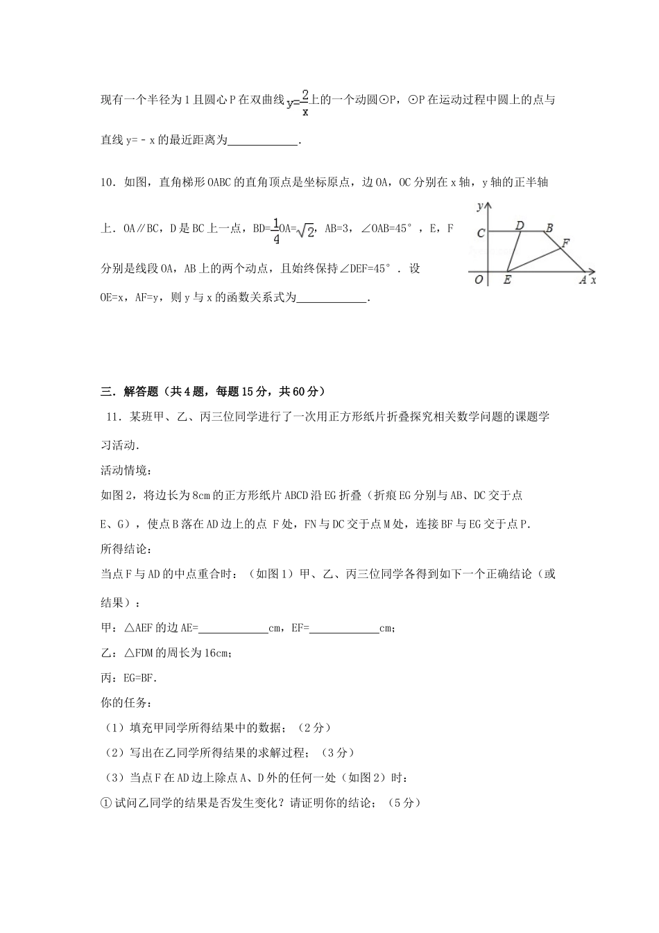 高一数学第二次自主招生考试试题（理科实验班）-人教版高一全册数学试题_第3页