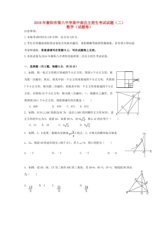 高一数学第二次自主招生考试试题（理科实验班）-人教版高一全册数学试题