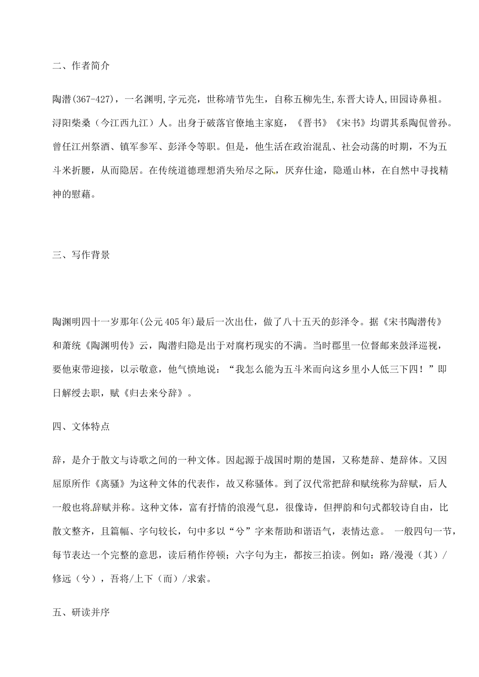 陕西省澄城县寺前中学高中语文 归去来兮辞并序教案 新人教版必修5_第2页