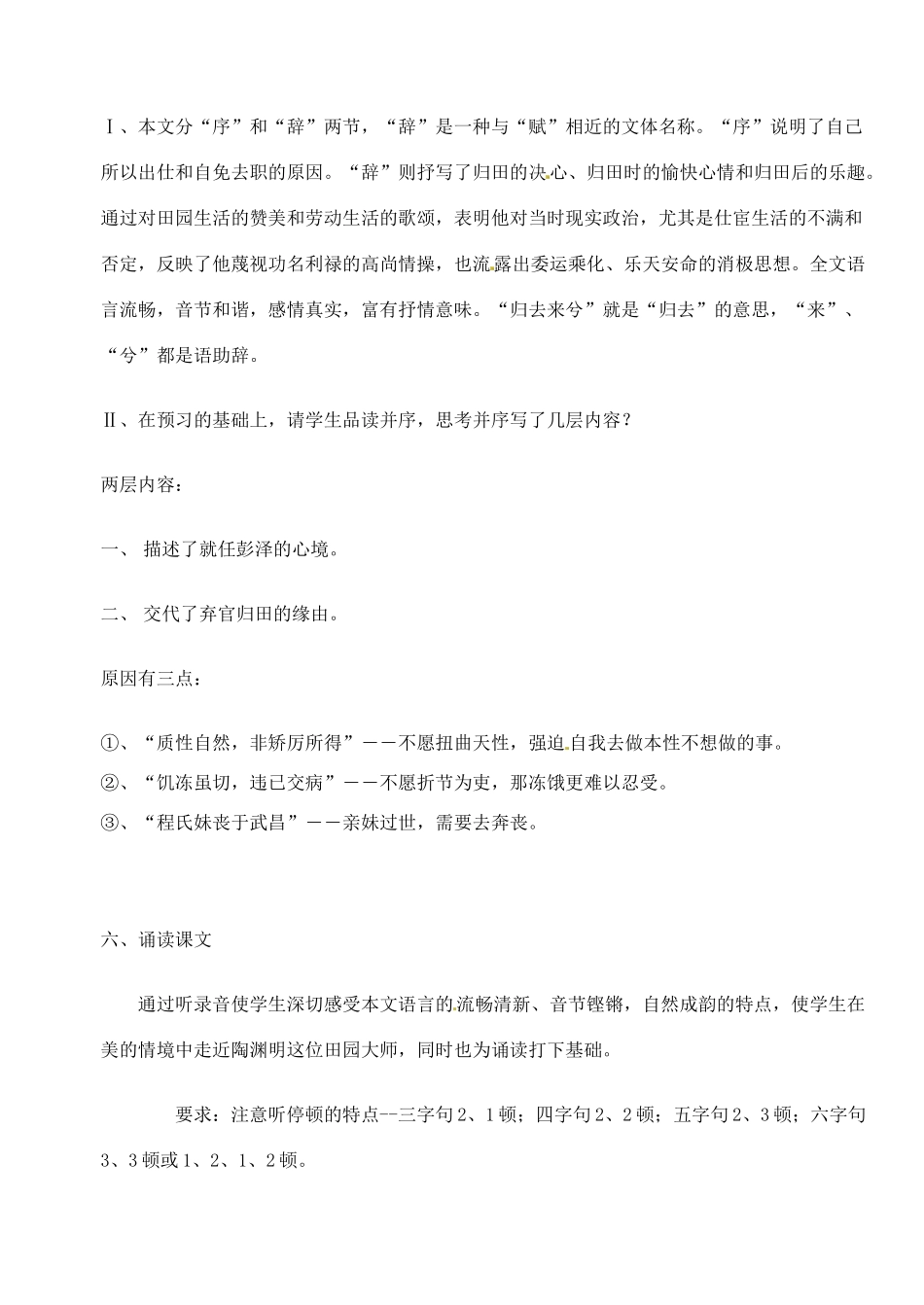 陕西省澄城县寺前中学高中语文 归去来兮辞并序教案 新人教版必修5_第3页