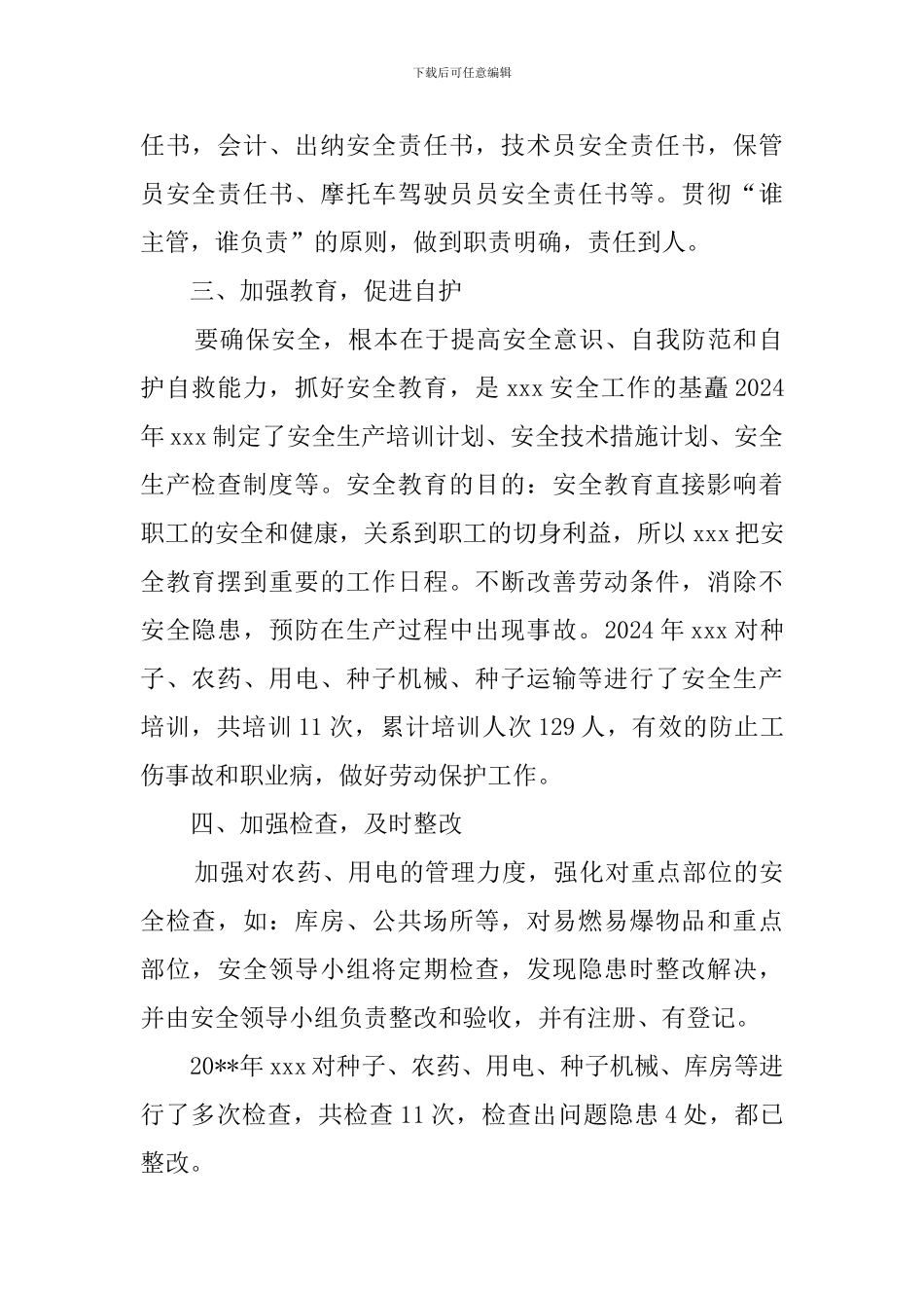农药种子站安全生产总结范文_第2页