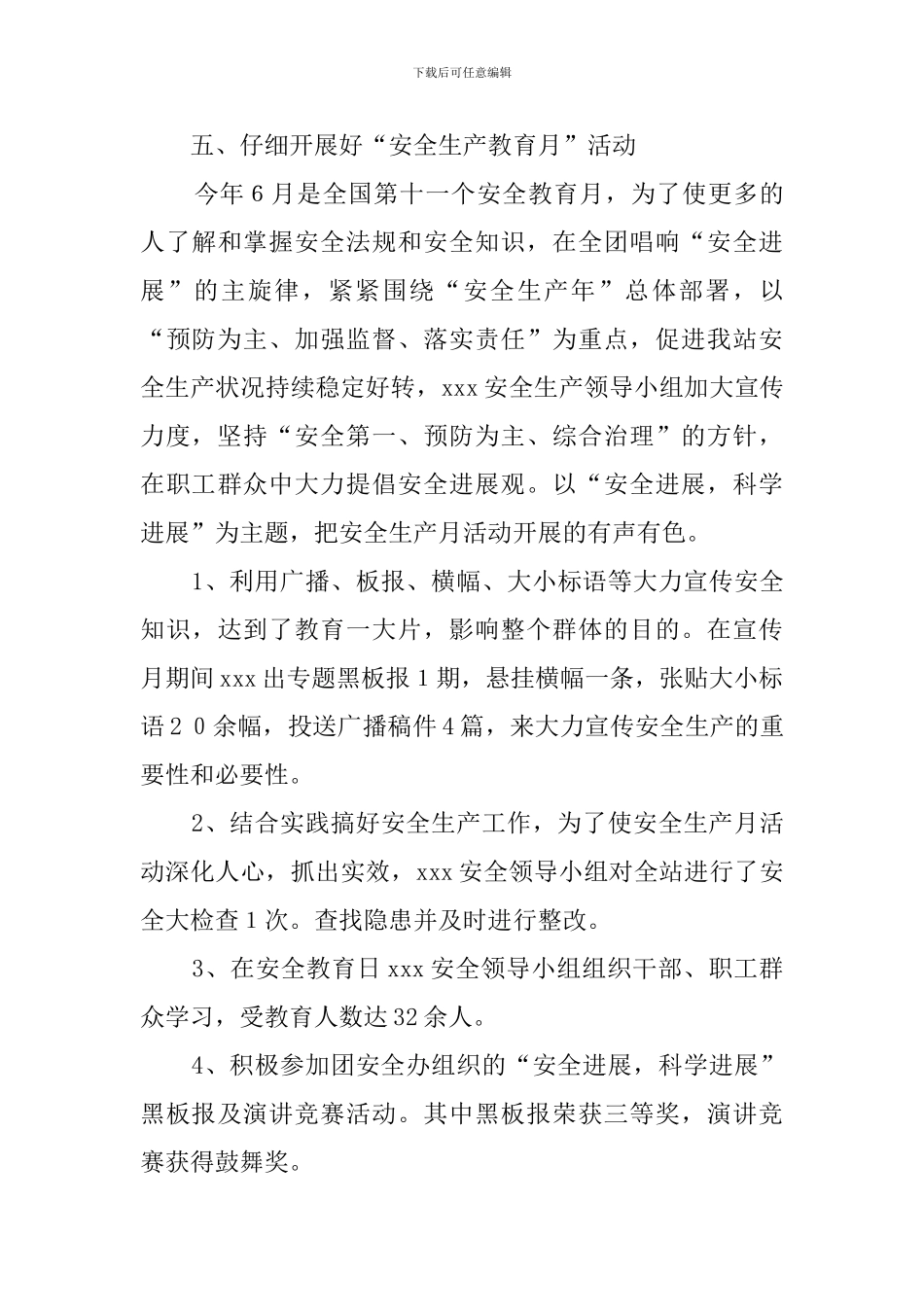 农药种子站安全生产总结范文_第3页