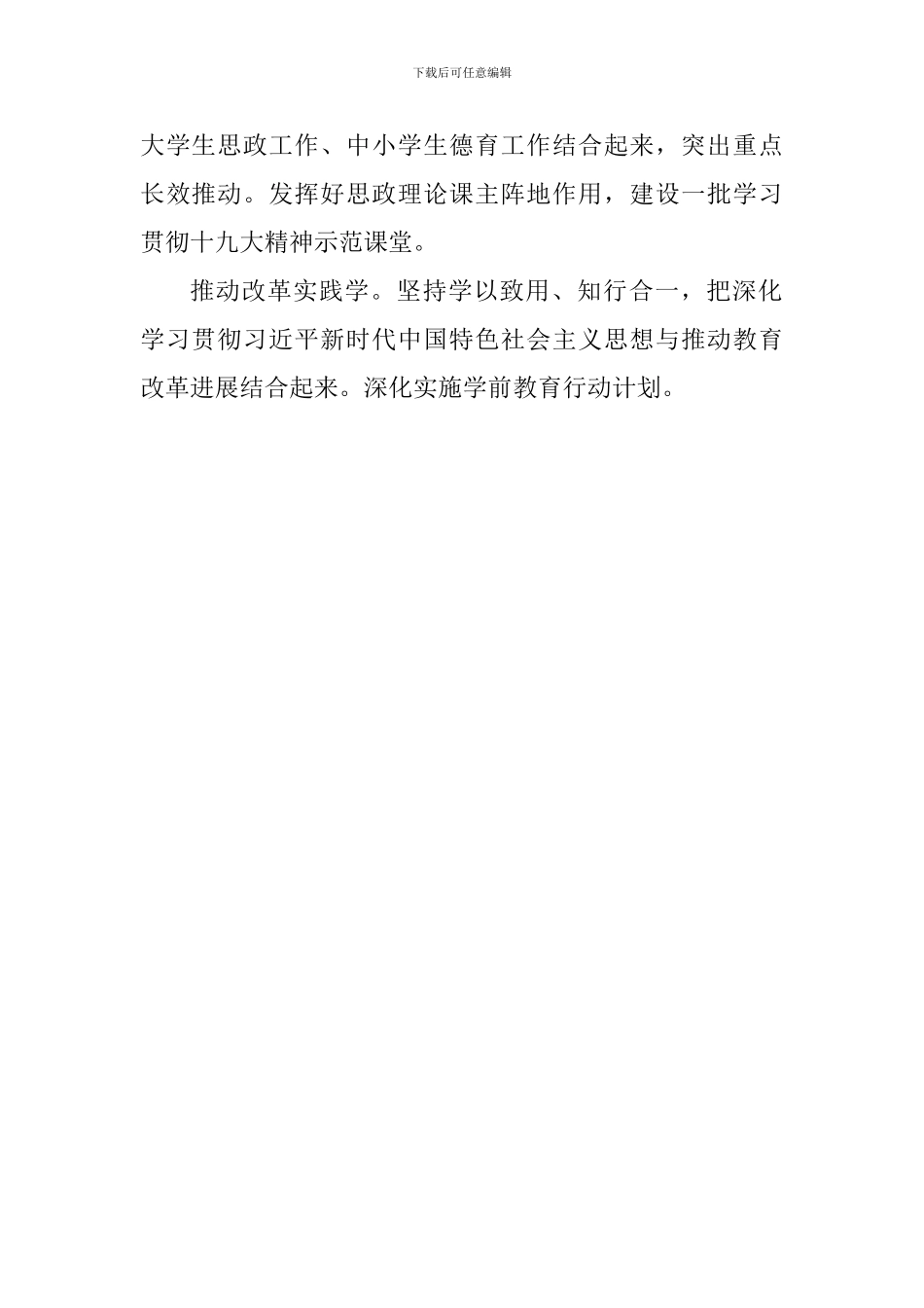 新时代中国特色社会主义思想学习会发言稿：用新思想指方向用新举措促改革_第2页