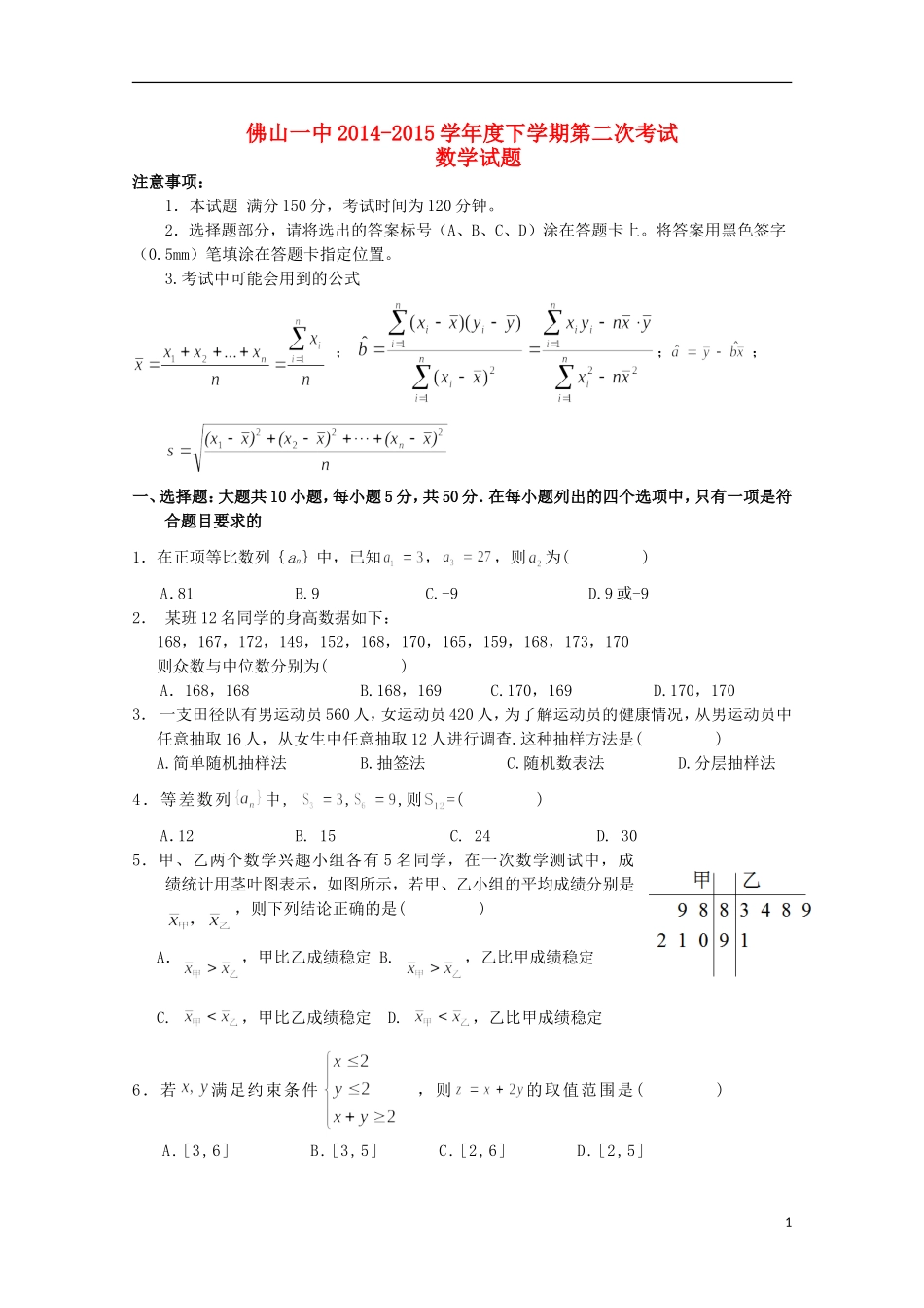 高一数学第二次段考试题-人教版高一全册数学试题_第1页