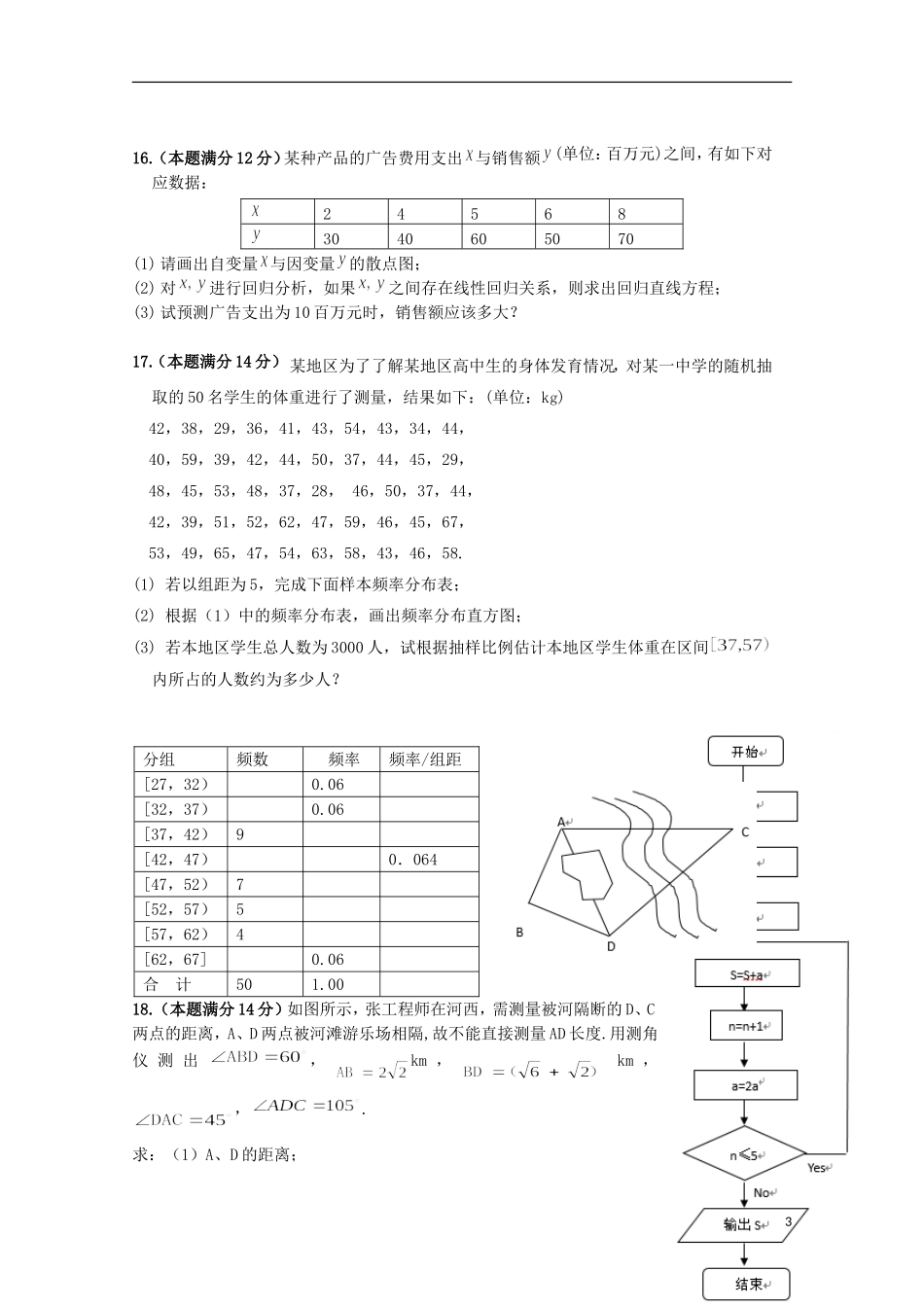 高一数学第二次段考试题-人教版高一全册数学试题_第3页