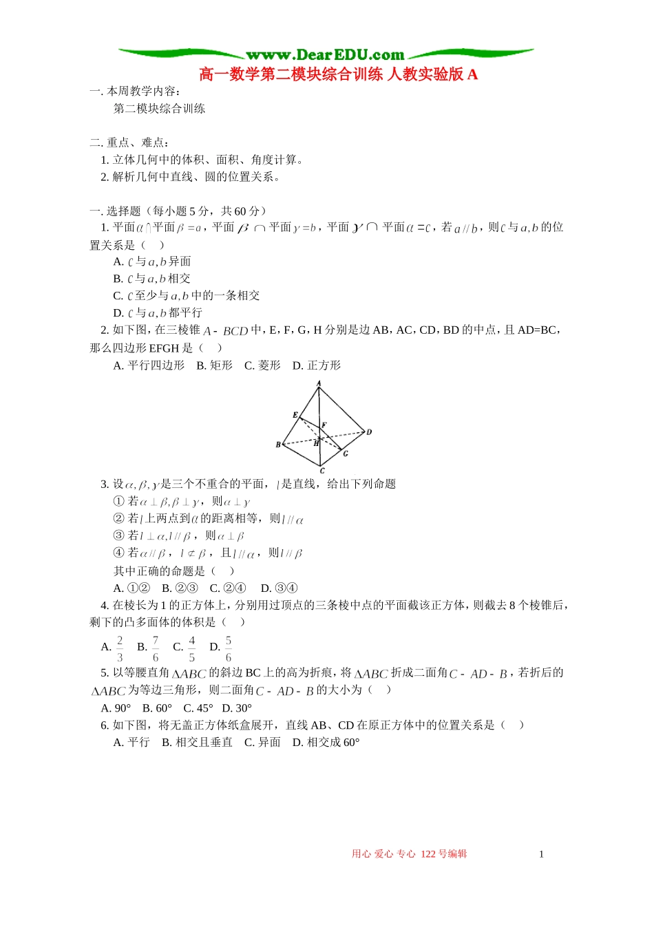 高一数学第二模块综合训练 人教实验版A_第1页