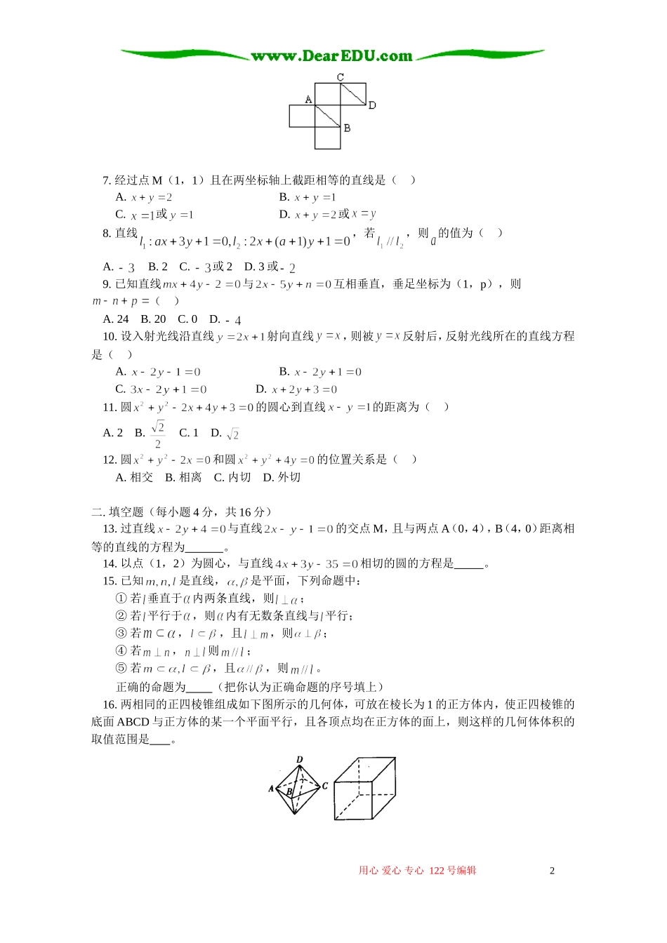 高一数学第二模块综合训练 人教实验版A_第2页