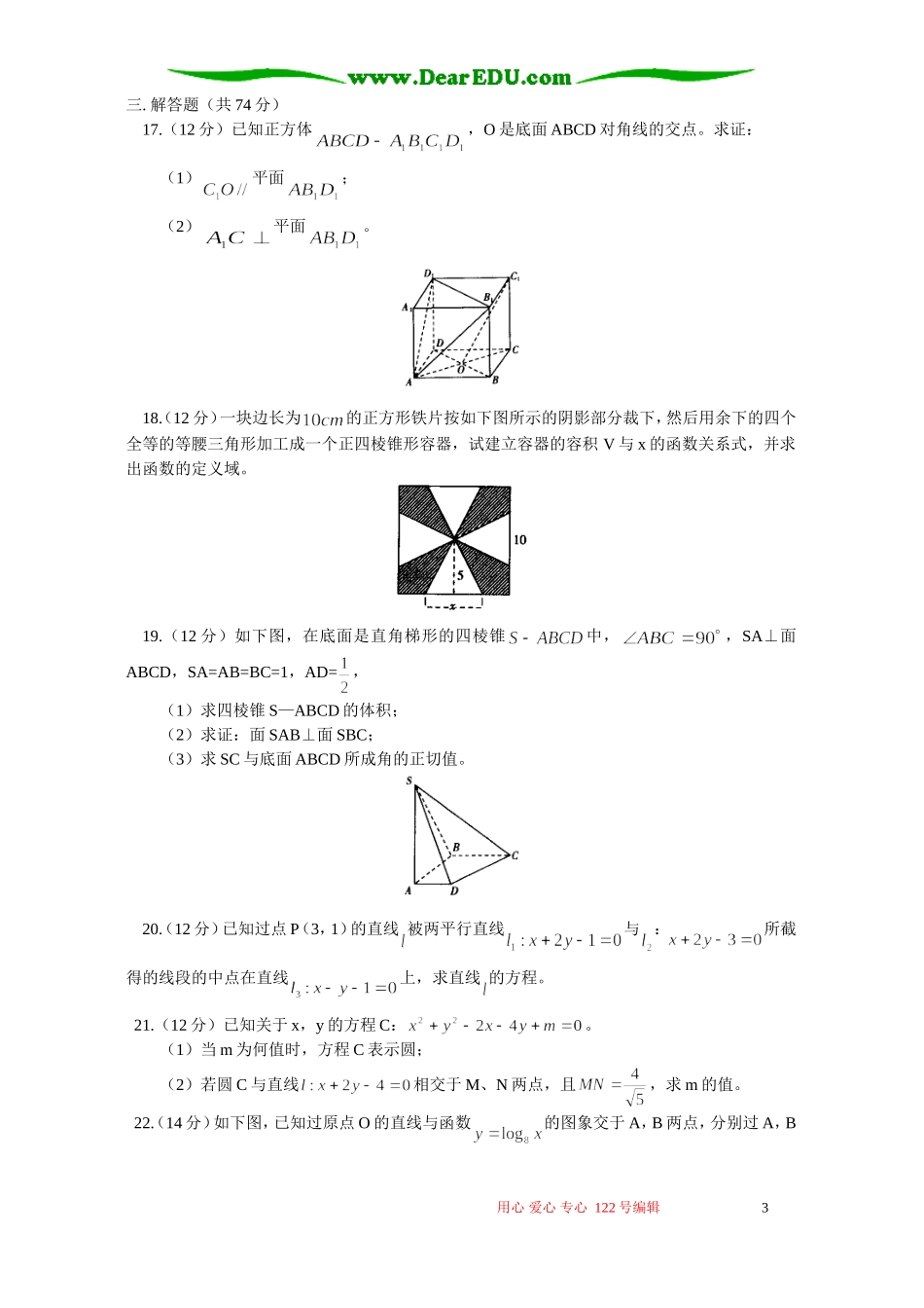高一数学第二模块综合训练 人教实验版A_第3页