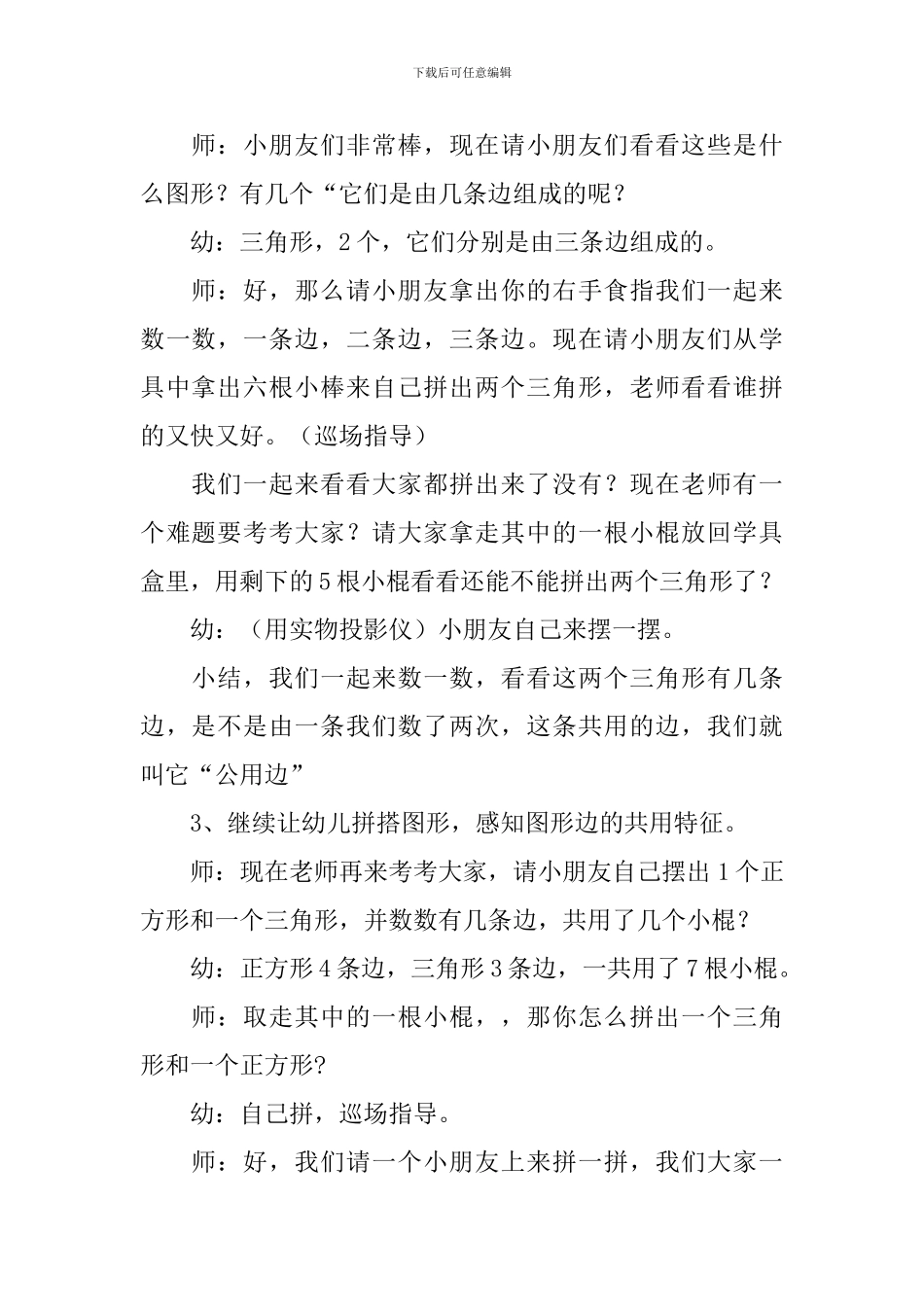 幼儿园大班上学期数学教案《公用边》_第2页