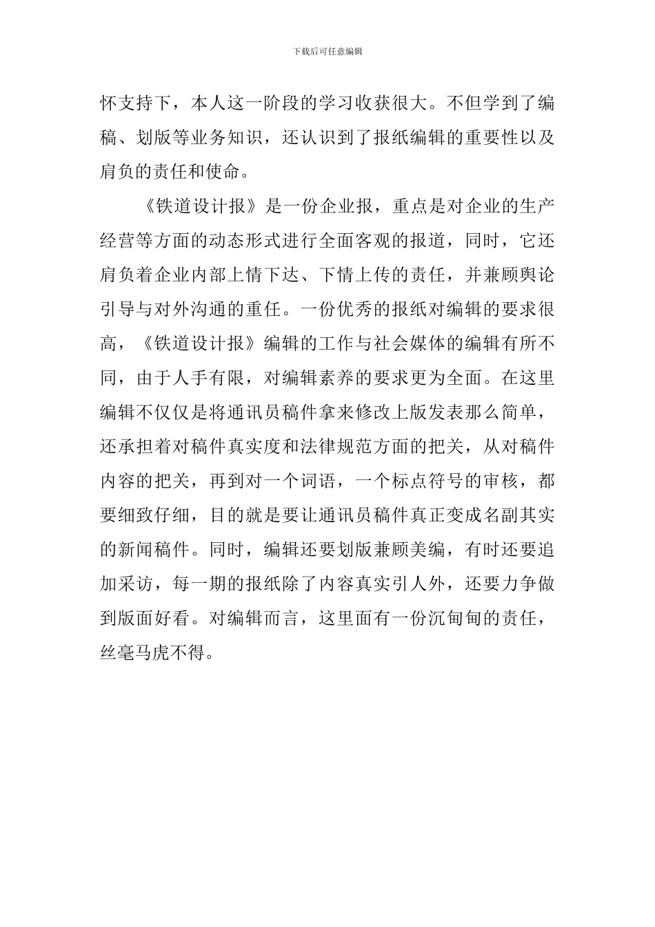 编辑学习的总结_第2页