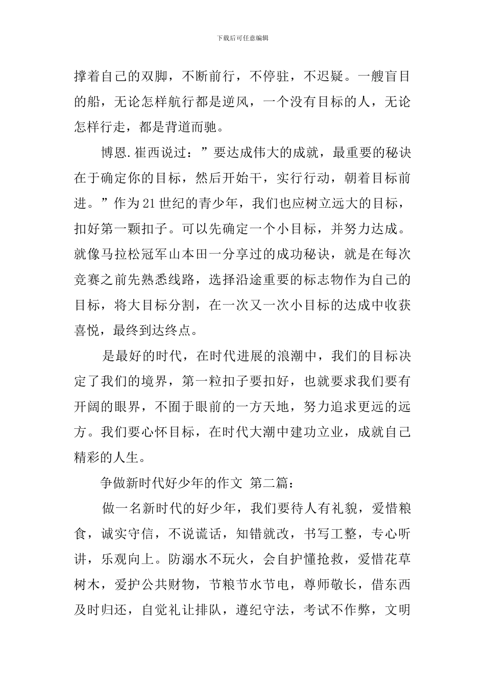 争做新时代好少年的作文_第2页