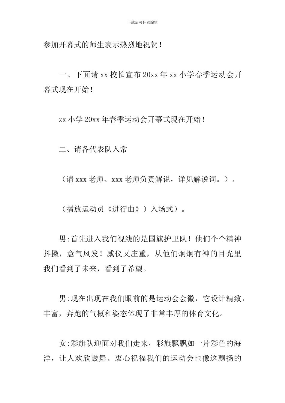 关于2024年秋季运动会开幕式主持词5篇_第2页