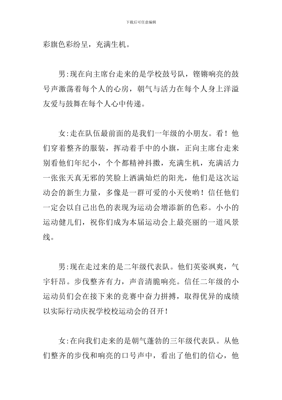 关于2024年秋季运动会开幕式主持词5篇_第3页