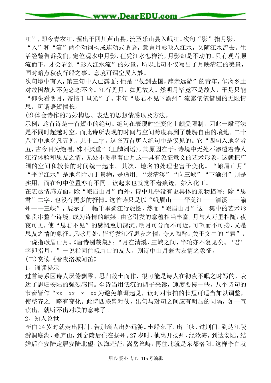 人教版高中语文第五册李杜诗五首(1)_第3页