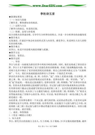 人教版高中语文第五册李杜诗五首(1)