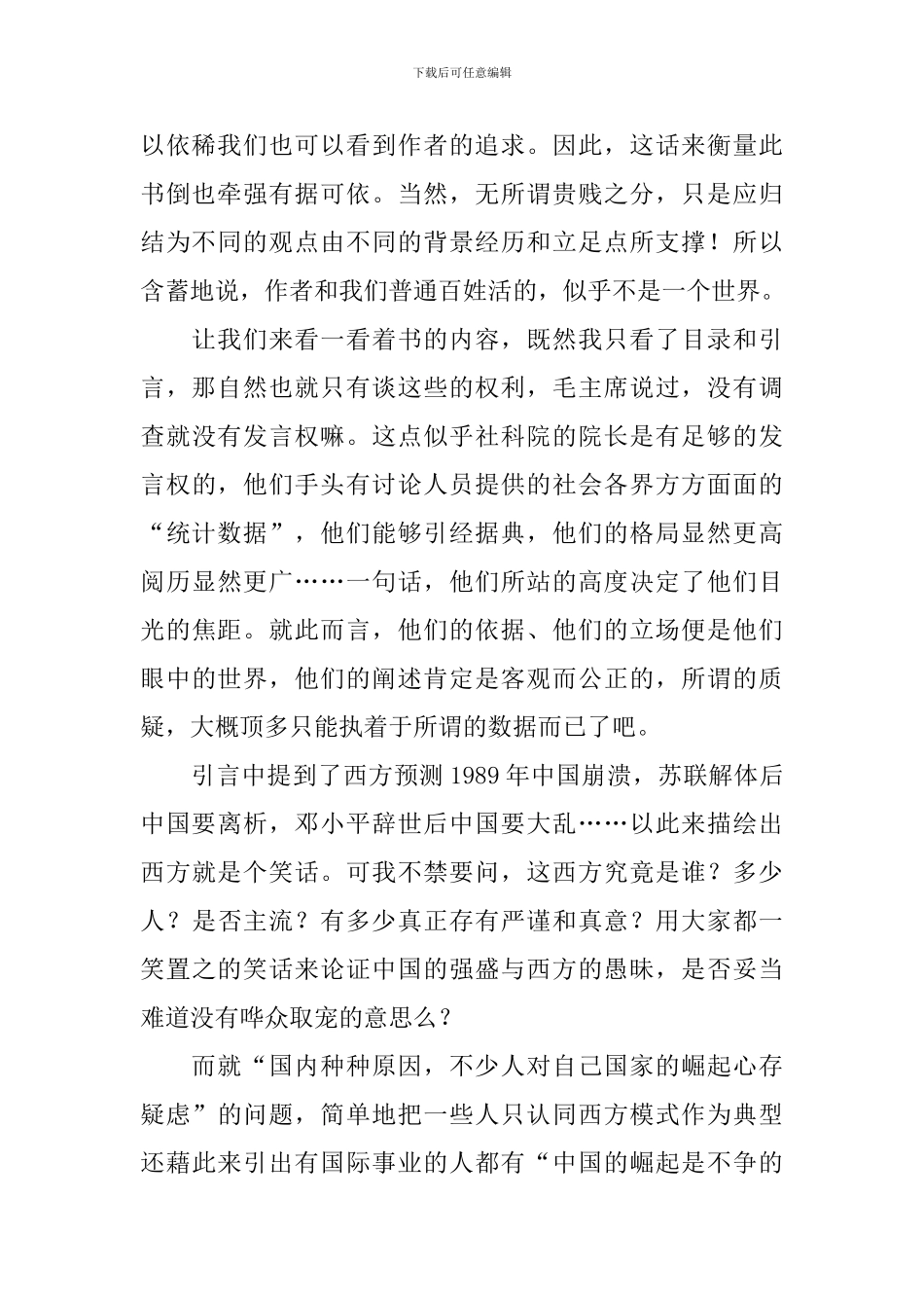 读《中国震撼》有感范文_第2页