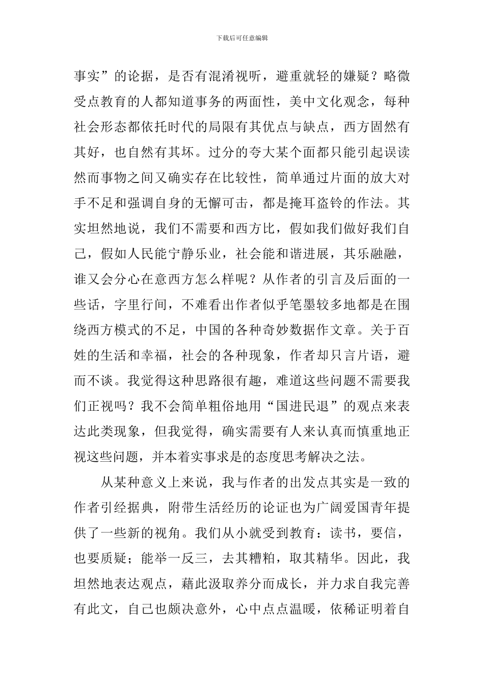 读《中国震撼》有感范文_第3页