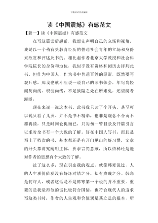 读《中国震撼》有感范文