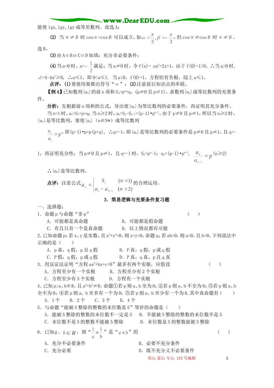 高一数学第三讲 简易逻辑与充要条件_第3页