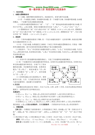 高一数学第三讲 简易逻辑与充要条件