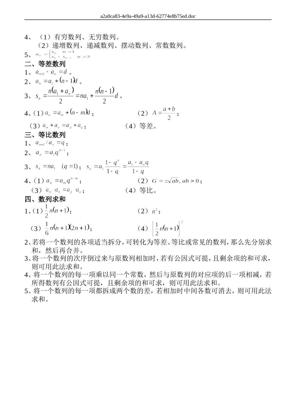 高一数学第三章数列--知识要点复 习新人教版必修1_第2页