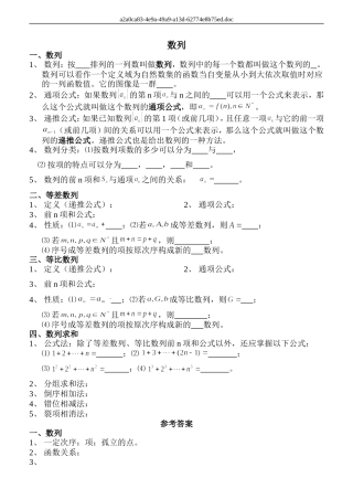 高一数学第三章数列--知识要点复 习新人教版必修1