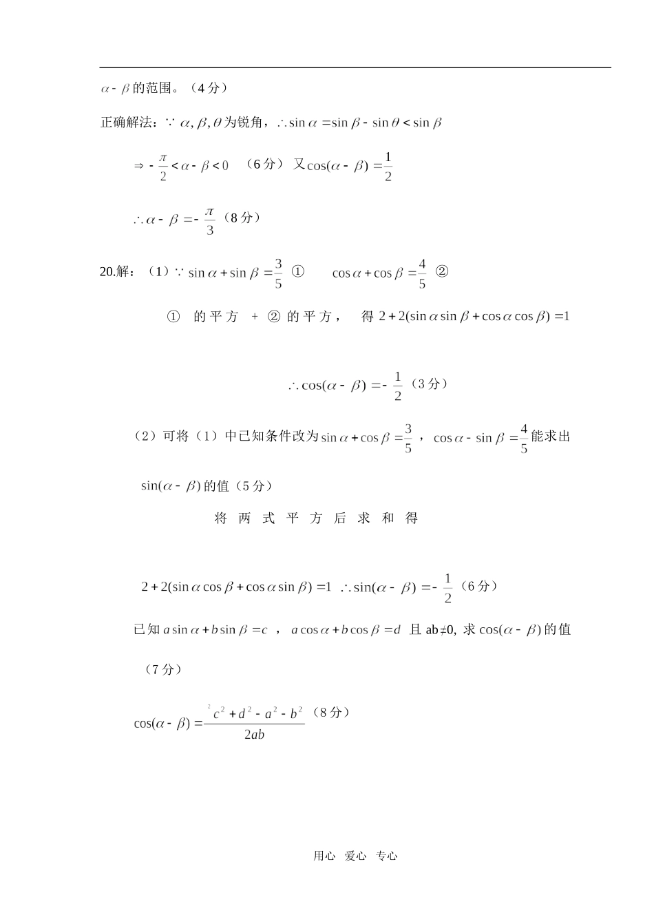 高一数学第二学期月考试题答案_第2页
