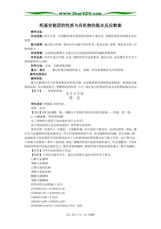 羟基官能团的性质与有机物的脱水反应教案 