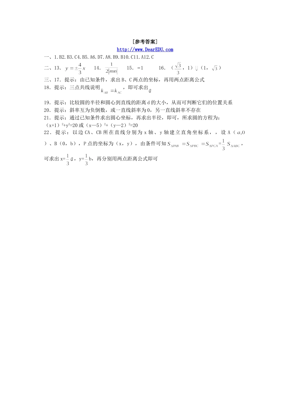 高一数学第三章直线与方程测试题 新课标 苏教版 必修2_第3页