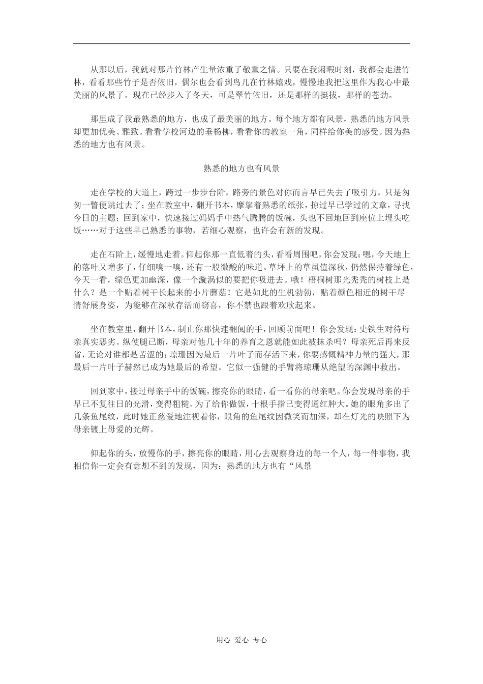 高中语文命题作文“熟悉的地方也有风景”写作指导及例文_第2页