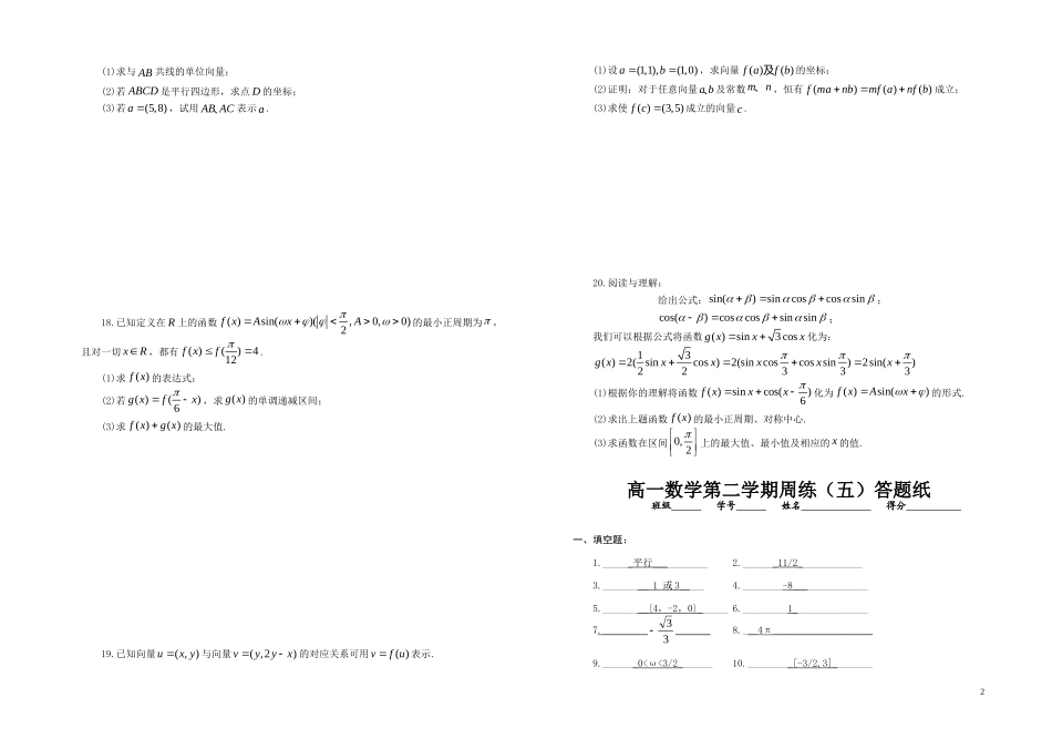 高一数学第二学期周练试卷_第2页