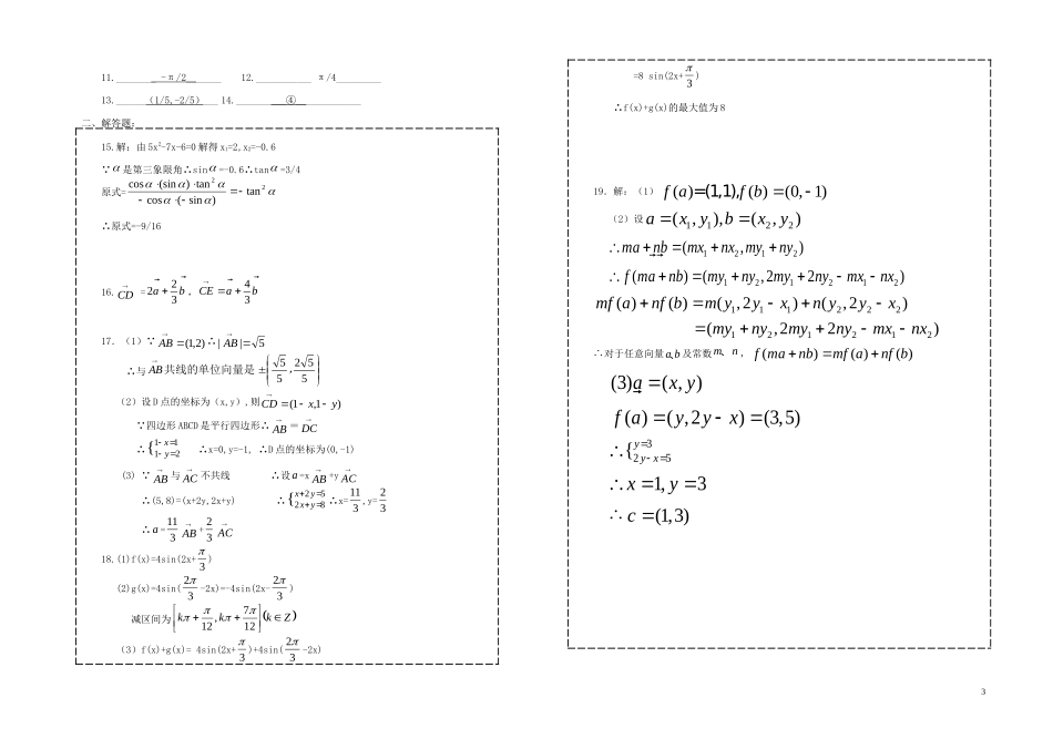 高一数学第二学期周练试卷_第3页