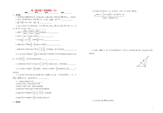 高一数学第二学期周练试卷