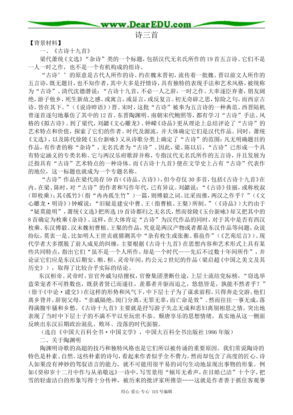 高中语文必修2诗三首(1)_第1页