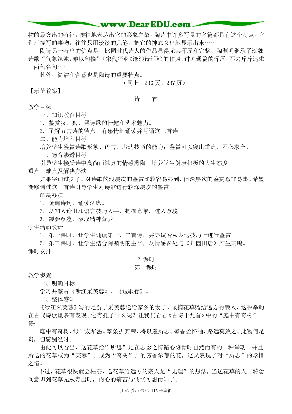 高中语文必修2诗三首(1)_第2页