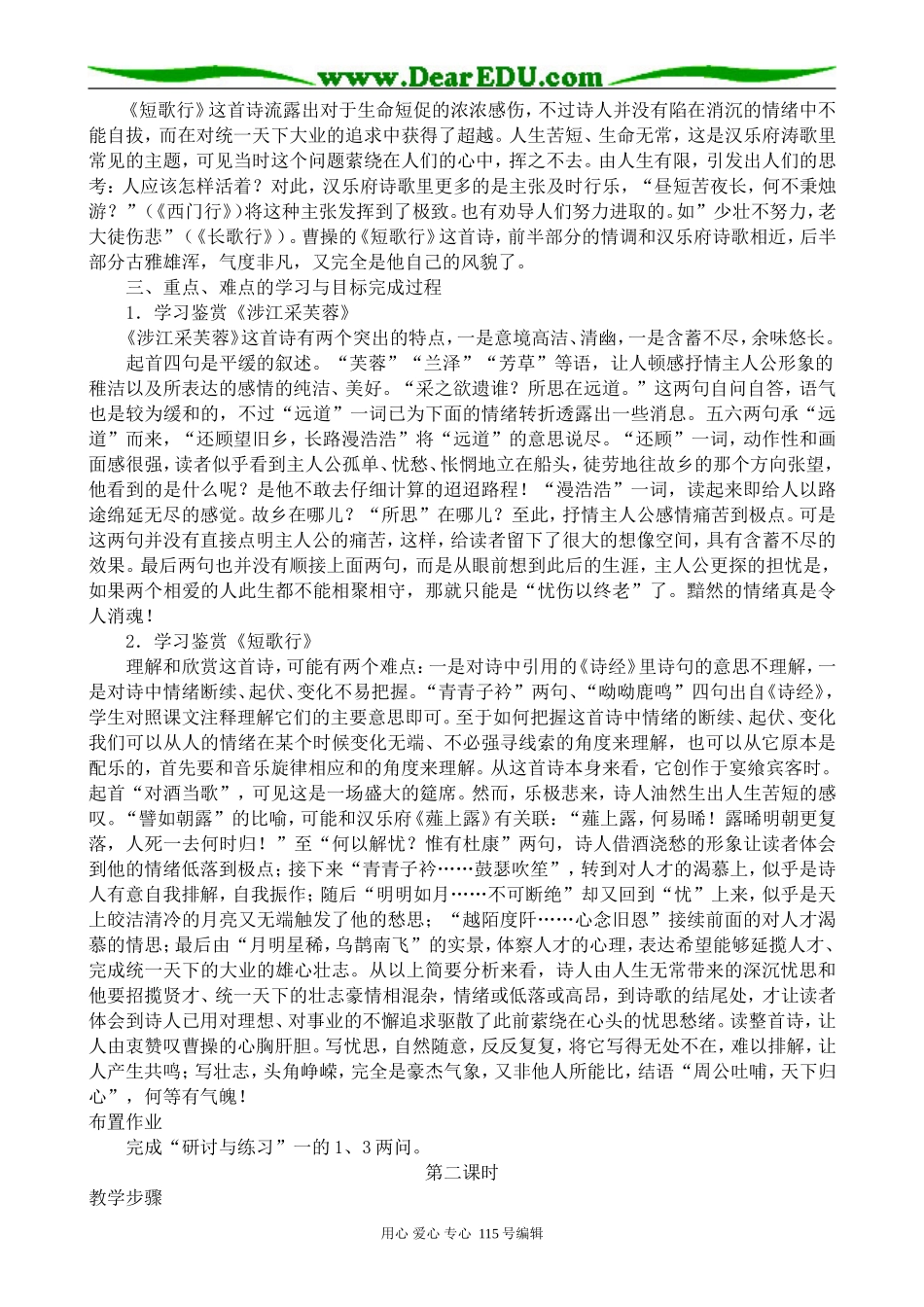 高中语文必修2诗三首(1)_第3页