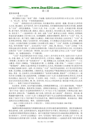 高中语文必修2诗三首(1)