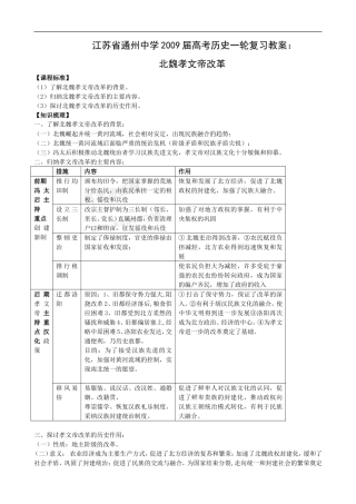 江苏省通州中学2009届高考历史一轮复习教案：北魏孝文帝改革