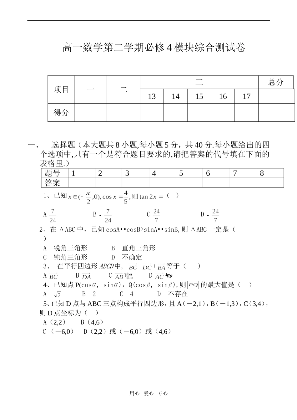 高一数学第二学期必修4模块综合测试卷_第1页