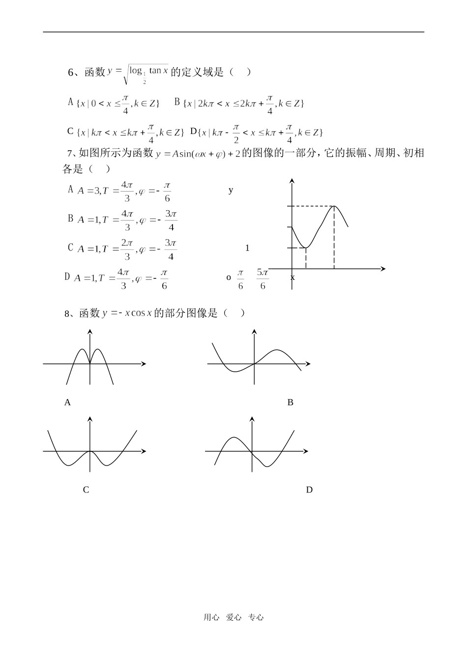 高一数学第二学期必修4模块综合测试卷_第2页