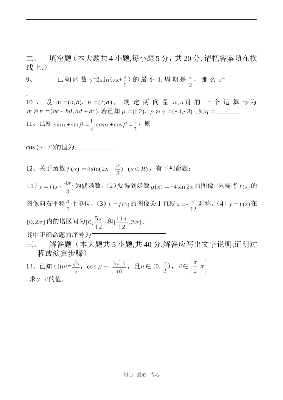 高一数学第二学期必修4模块综合测试卷_第3页