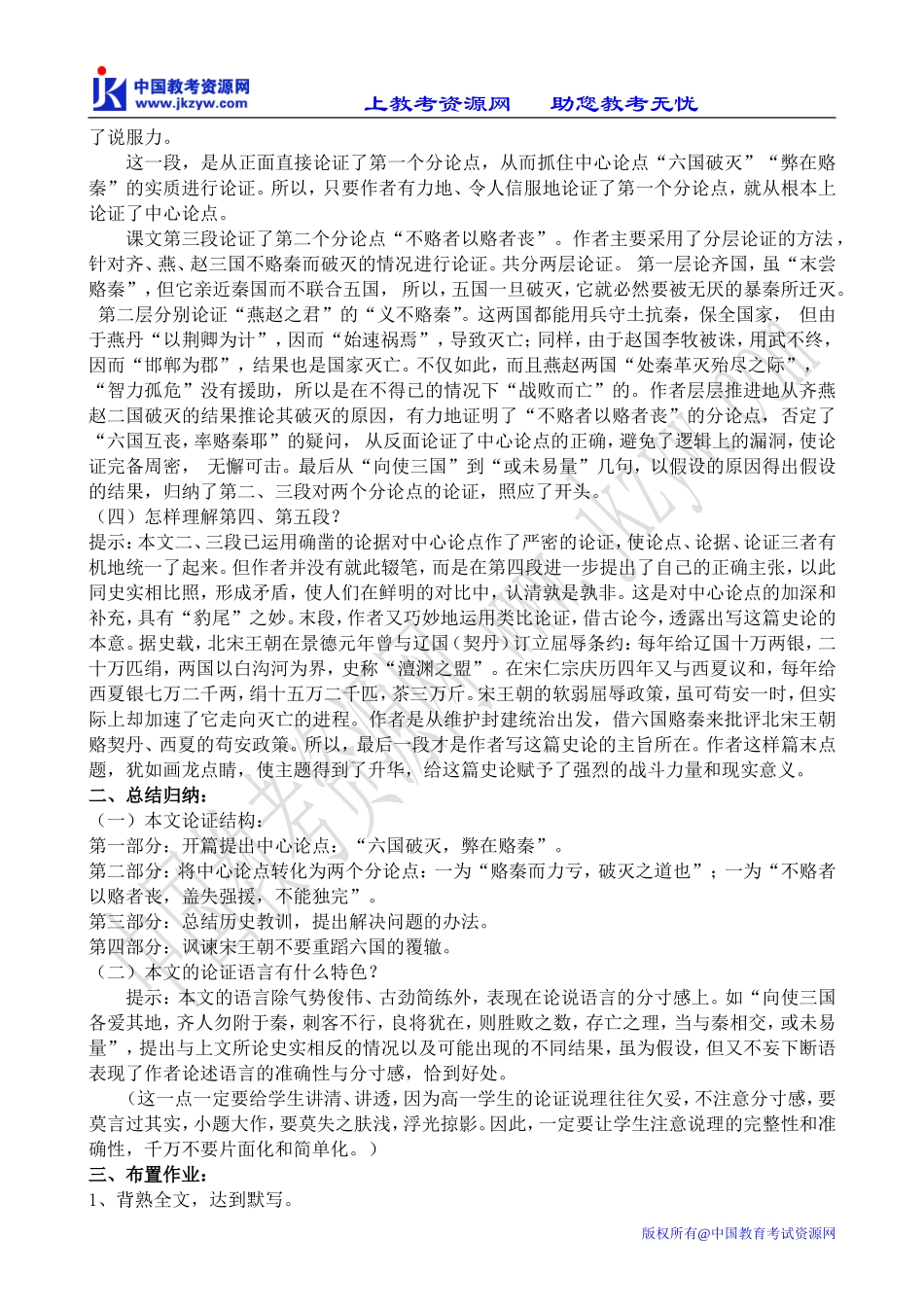 鲁教版高中语文必修5六国论_第3页