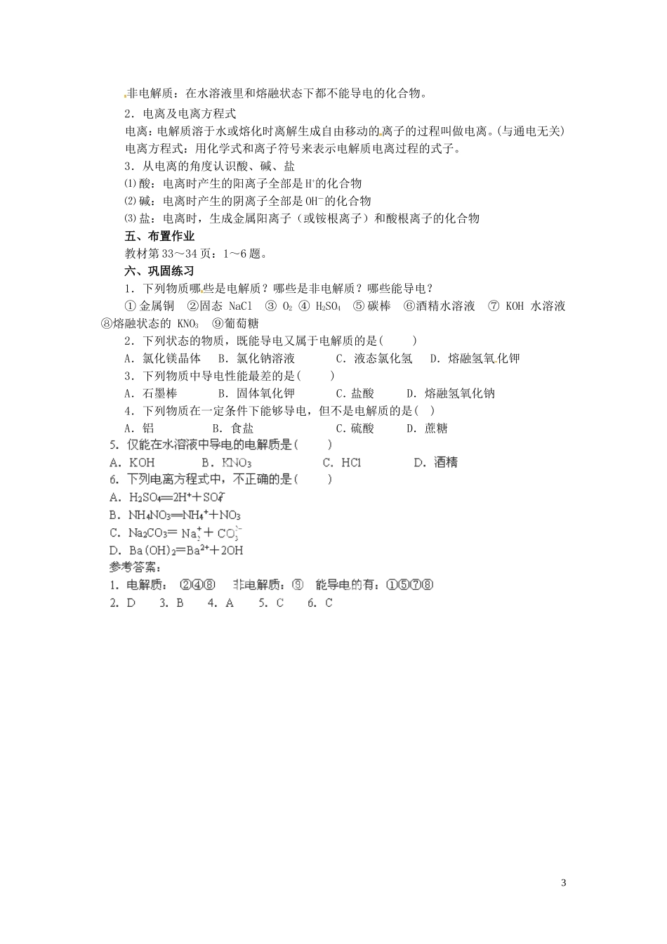 陕西省南郑中学高中化学 2.2 离子反应教案A（第1课时）新人教版必修1_第3页