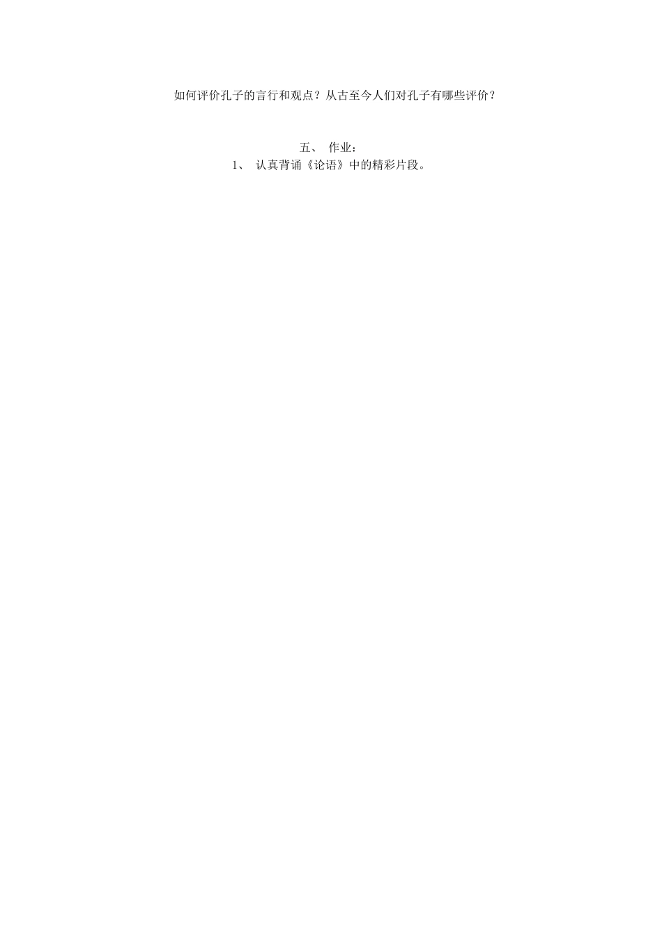 江西省信丰中学高二语文 论语教案 新人教版_第2页
