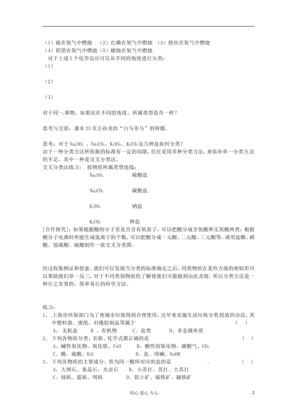 内蒙古伊图里河高一化学 《2.1 物质的分类》教案 新人教版_第2页
