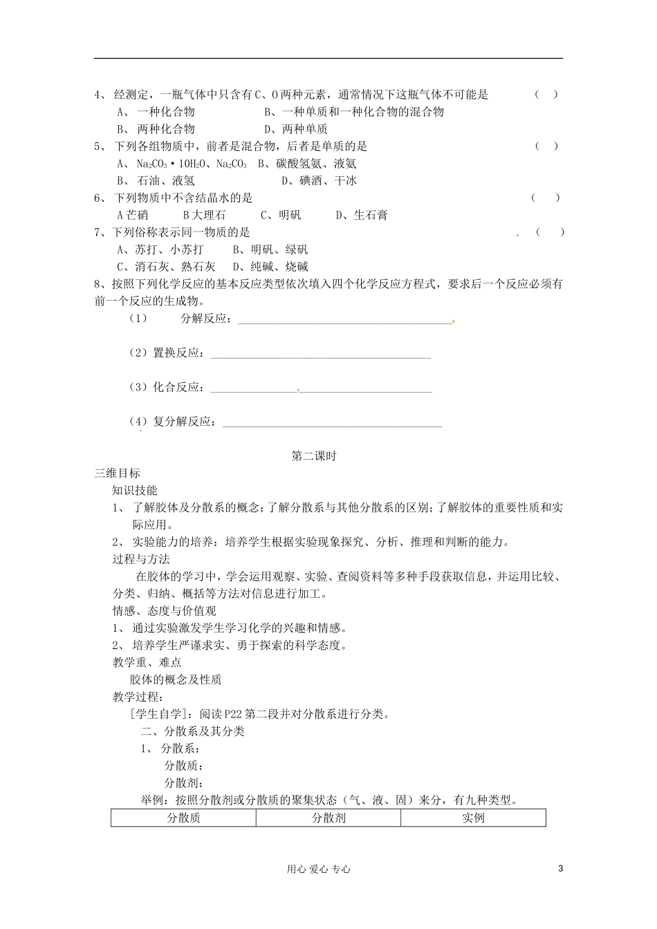 内蒙古伊图里河高一化学 《2.1 物质的分类》教案 新人教版_第3页