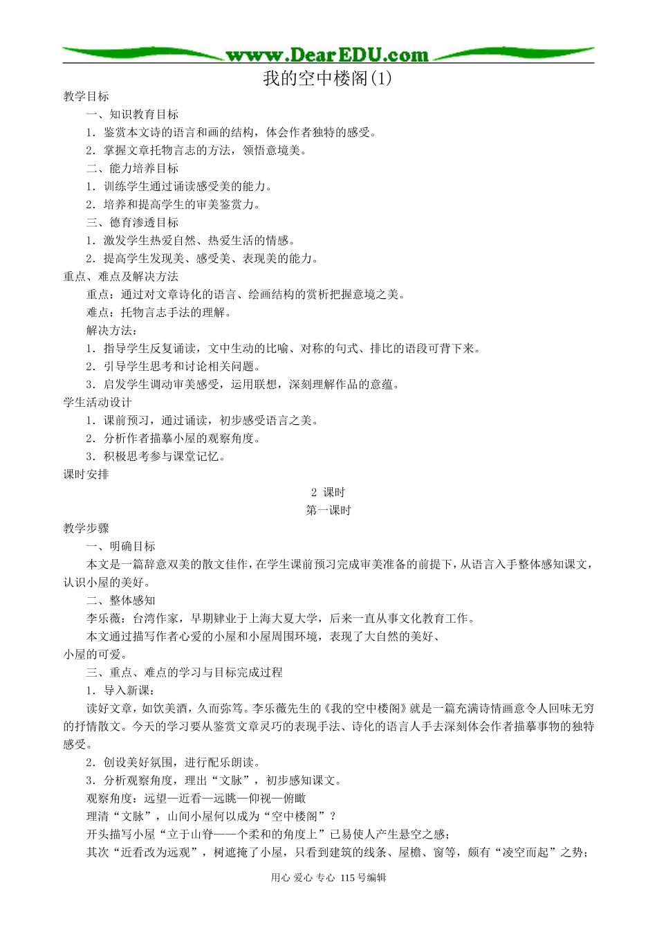 人教版高中语文第一册我的空中楼阁(1)(1)_第1页